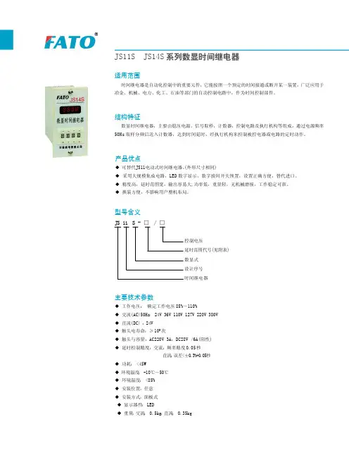 JS11时间继电器