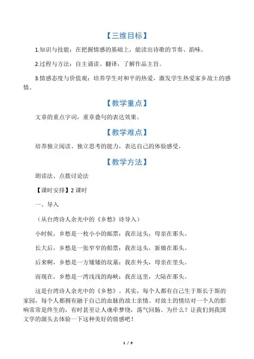 《诗经·采薇》优秀教案