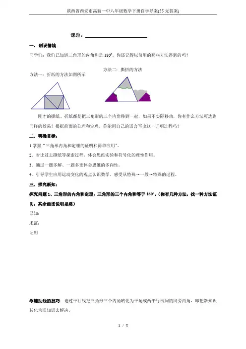 陕西省西安市高新一中八年级数学下册自学导案(55无答案)
