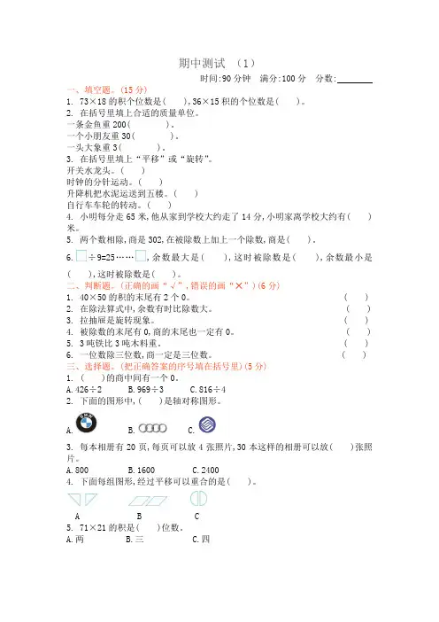 北师大版三年级数学下册《期中测试卷(1)》附答案