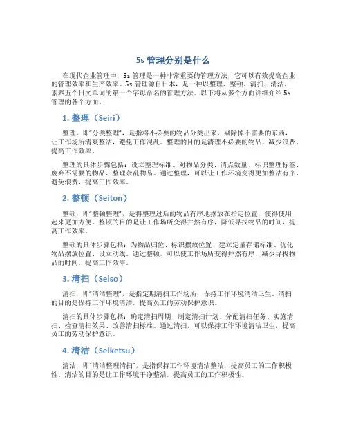 5s管理分别是什么