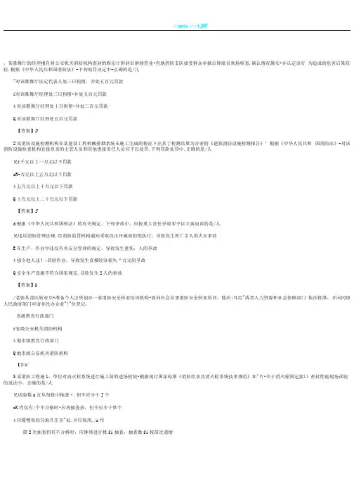 2017年一级消防工程师《消防安全技术综合能力》考试真题及答案解析