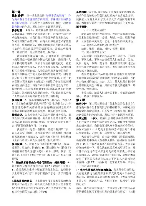 人美版高中美术鉴赏  说课资料