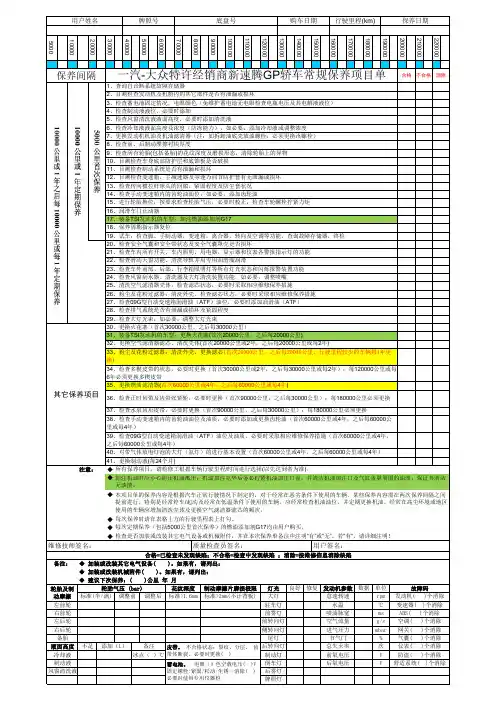 一汽维修保养手册