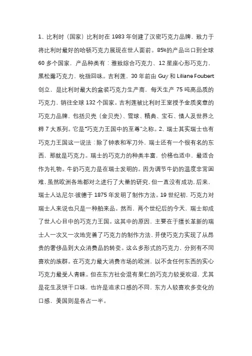 巧克力王国介绍