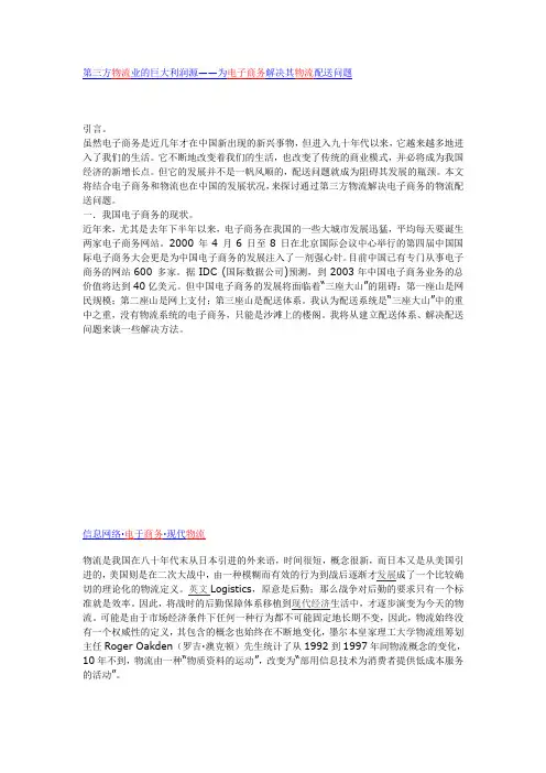 第三方物流业的巨大利润源