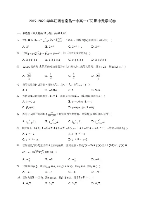 2019-2020学年江西省南昌十中高一(下)期中数学试卷(含解析)