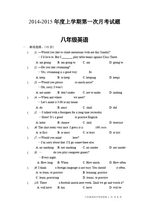 上学期第一次月考八年级英语试卷