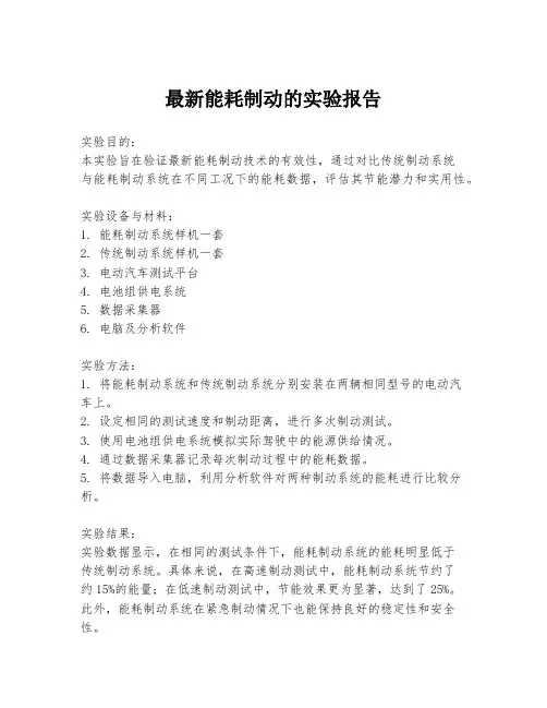 最新能耗制动的实验报告