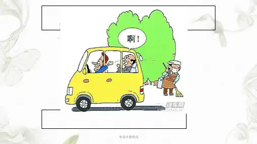  电动车窗组成PPT课件