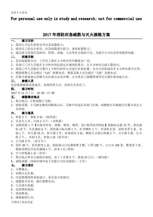 2017年消防应急疏散与灭火演练方案