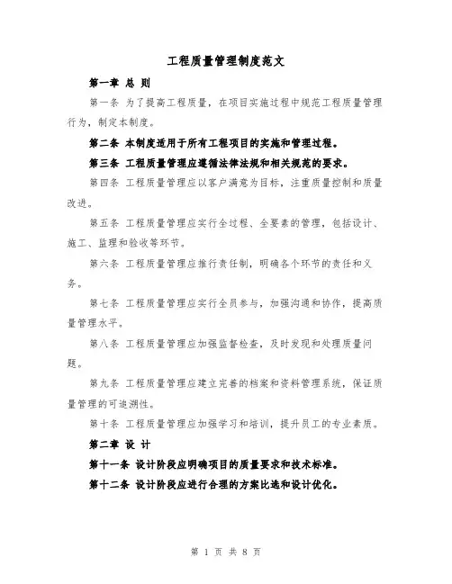 工程质量管理制度范文（三篇）