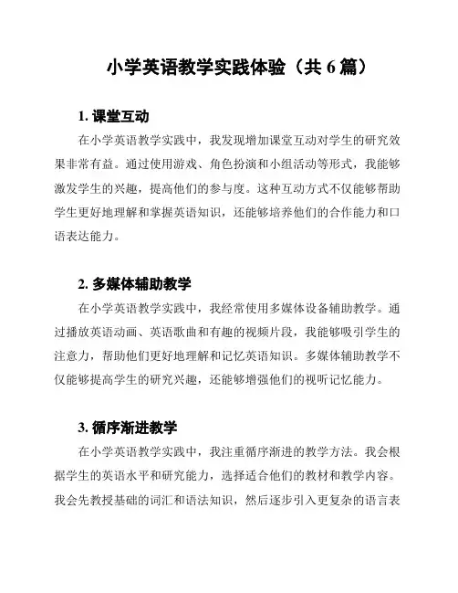 小学英语教学实践体验(共6篇)