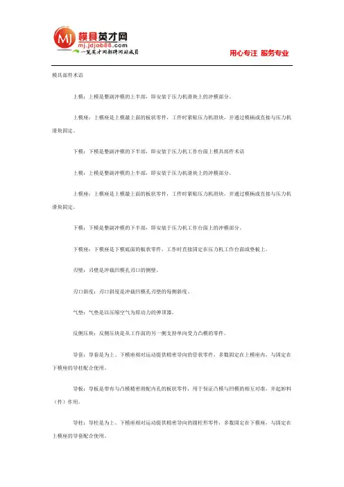 冲压名词术语大集合