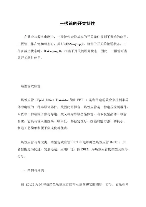 三极管的开关特性