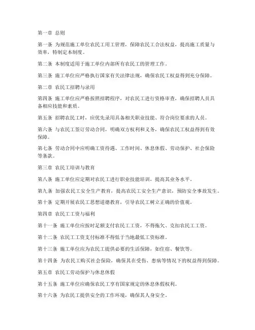 施工单位农民工管理制度