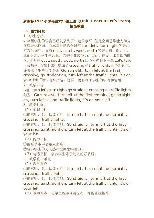 新课标PEP小学英语六年级上册《Unit 2 Part B Let’s learn》精品教案