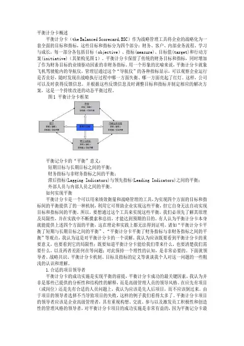 平衡计分卡BSC