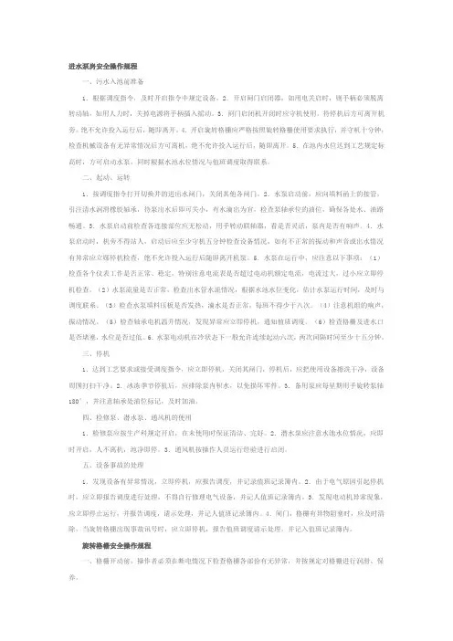 污水处理站安全操作规程