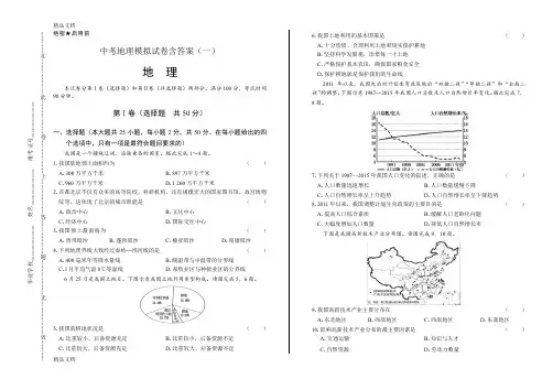 中考地理模拟试卷含答案(一)(汇编)