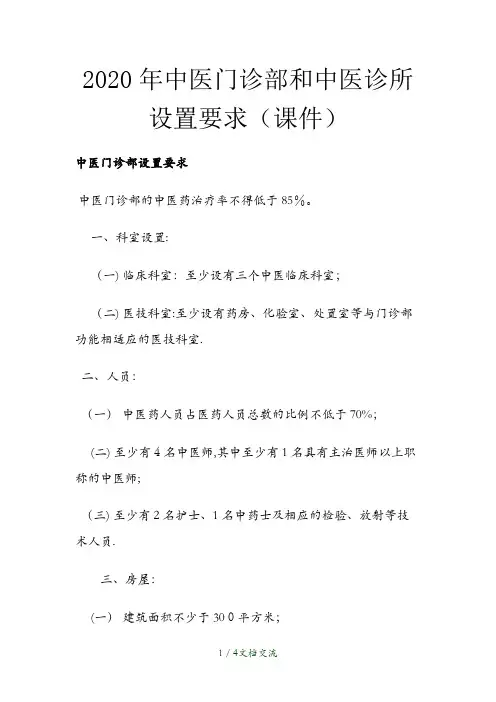 中医门诊部和中医诊所设置要求(干货分享)