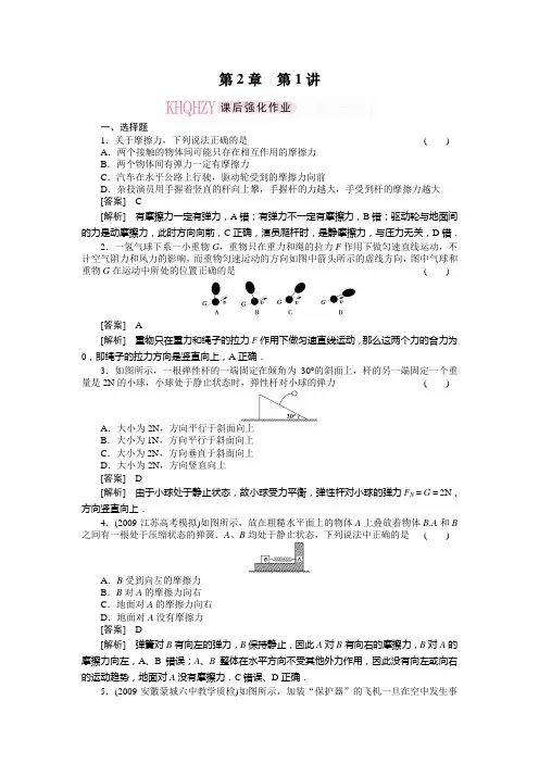 2011走向高考,贾凤山,高中总复习,物理,2-1