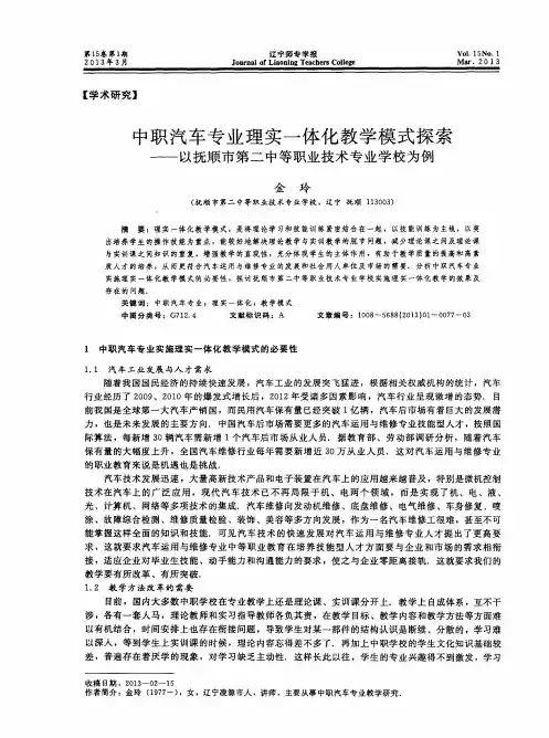 中职汽车专业理实一体化教学模式探索——以抚顺市第二中等职业技术专业学校为例