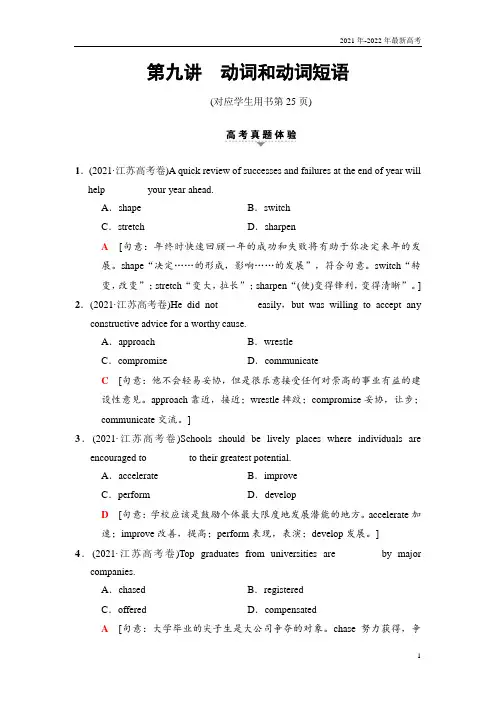 2021版高考英语二轮(江苏专用)教师用书：第9讲 动词和动词短语含解析