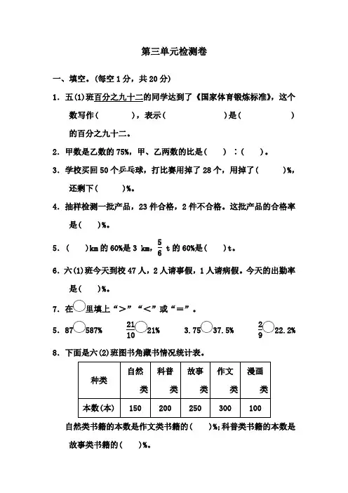 2019-2020学年冀教版六年级数学上学期第三单元测试卷(含答案)