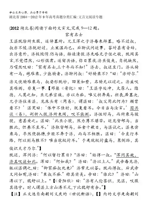 湖北省2004-2012年9年高考语文真题分类汇编：文言文阅读专题