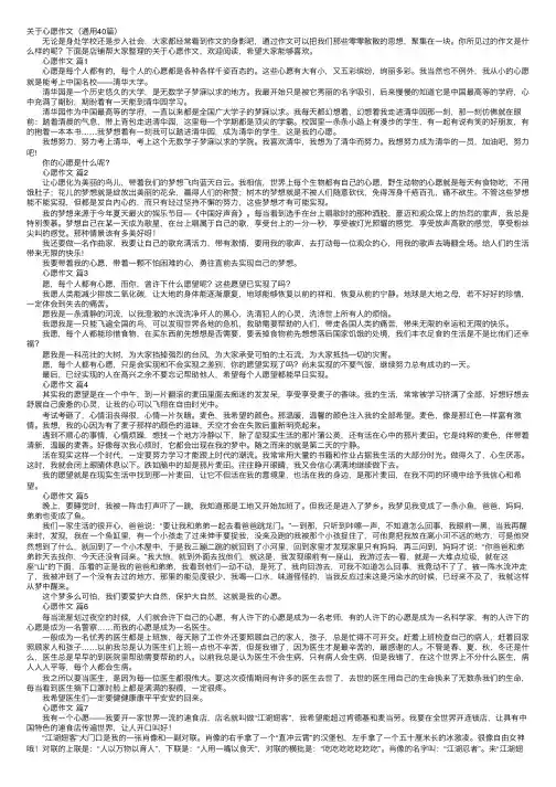 关于心愿作文（通用40篇）