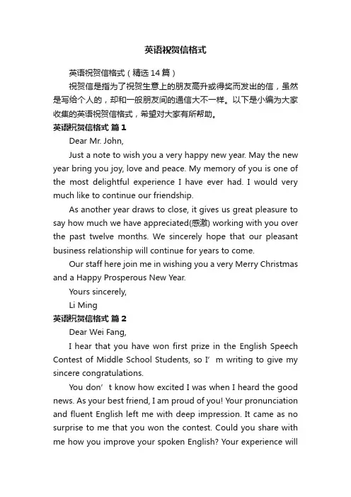英语祝贺信格式（精选14篇）