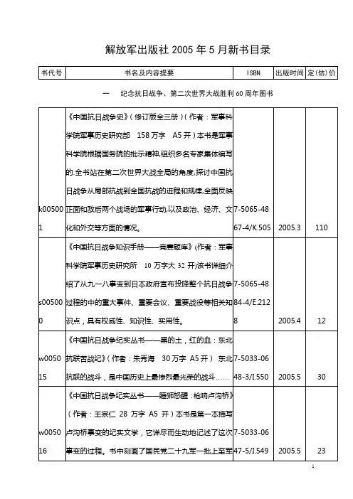 解放军出版社2005年5月新书目录