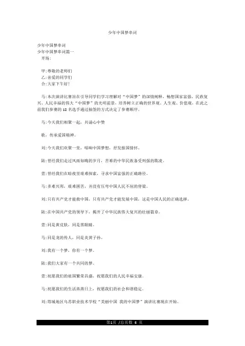 少年中国梦串词