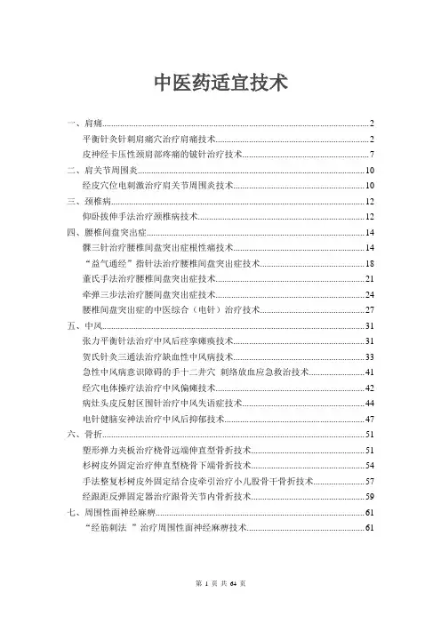 中医药适宜技术