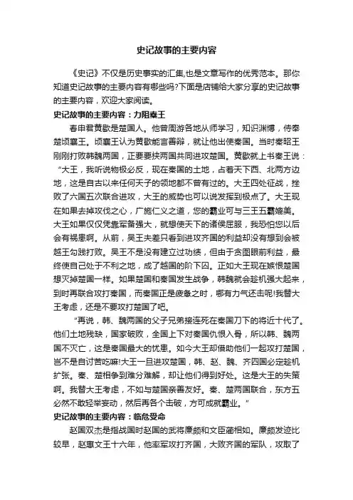 史记故事的主要内容
