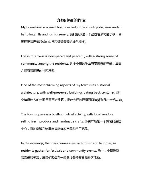 介绍小镇的作文