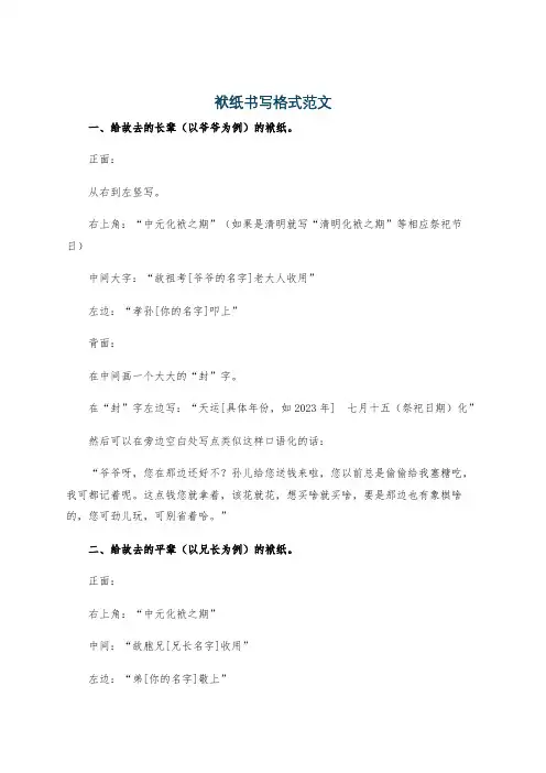 袱纸书写格式范文