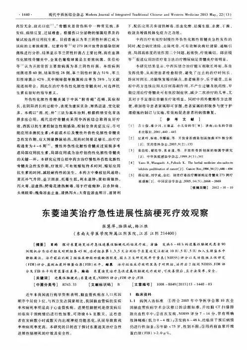 东菱迪芙治疗急性进展性脑梗死疗效观察