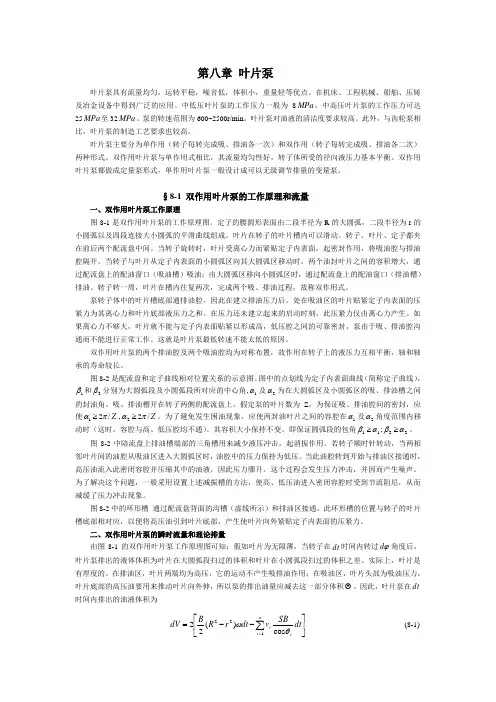 第八章 叶片泵