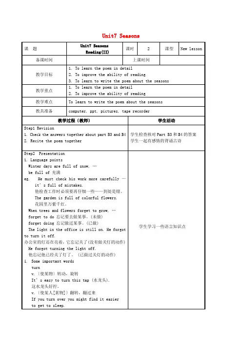 2022年牛津译林版《Unit 7 Seasons Reading II》教案
