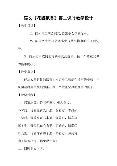 语文《花瓣飘香》第二课时教学设计及说课稿