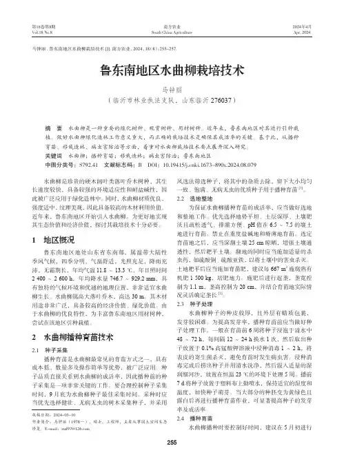 鲁东南地区水曲柳栽培技术