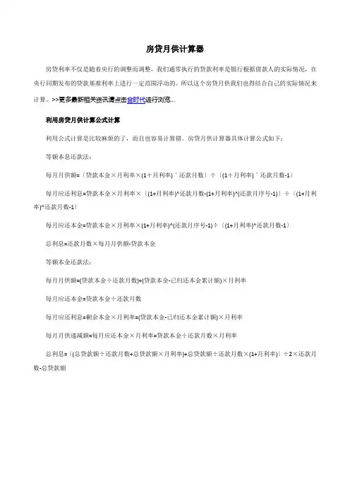 房贷月供计算器