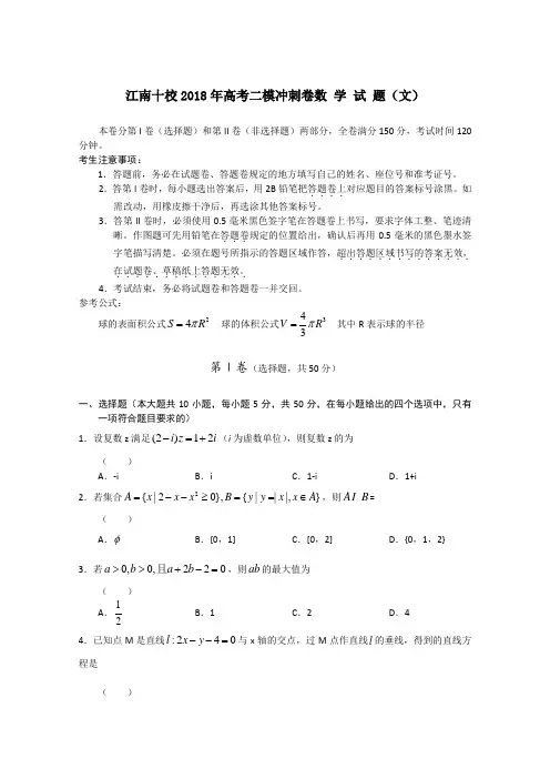 最新-安徽省江南十校2018届高三数学二模冲刺卷 文 精