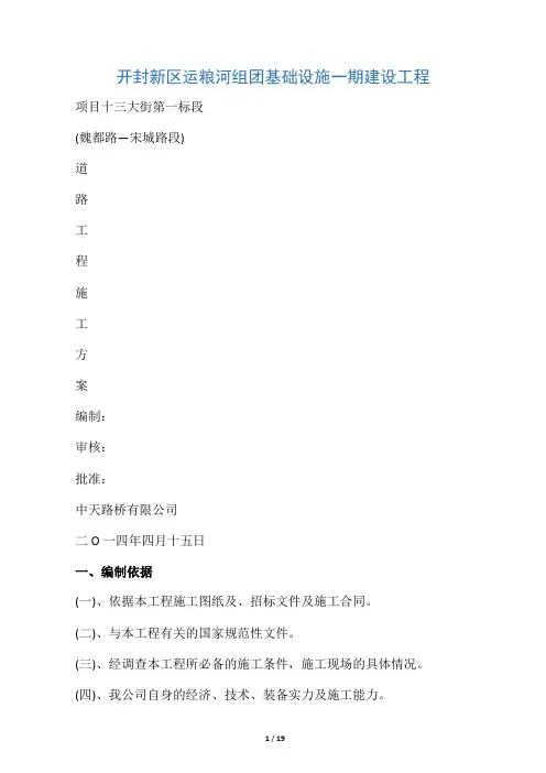 道路工程施工方案