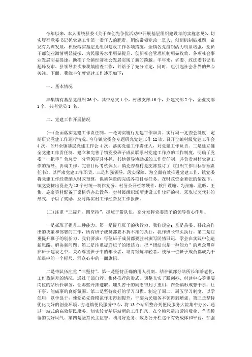 2020年乡镇党委书上半年述职报告范文【精品】