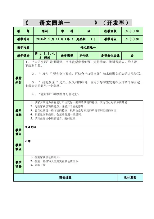 语文园地一教案及教学反思人教版三年级下册语文