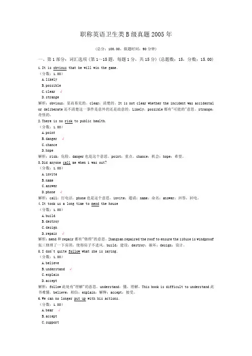 职称英语卫生类B级真题2005年 