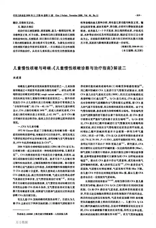 儿童慢性咳嗽与哮喘《儿童慢性咳嗽诊断与治疗指南》解读二